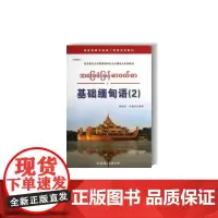 基础缅甸语(2)