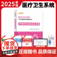 新版升级医疗卫生系统公开招聘考试金考卷-护理学专业知识