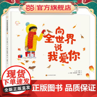 向全世界说我爱你