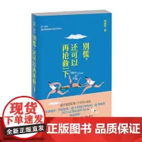 别慌,还可以再抢救一下