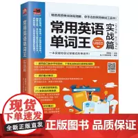 常用英语单词王 实战篇
