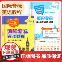 国际音标英语教程[]内夹英语教程练习册 赠音频发音视频课小学入门音标学习神器自学拼读规则零基础学英语入门