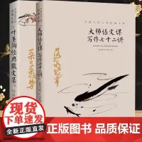 [全2册]叶圣陶经典散文集+大师语文课 写作七十二讲 中国文学大师经典文库叶圣陶经典著作七年级上册阅读中国文学大师经典文
