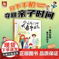 今天我们都不看手机