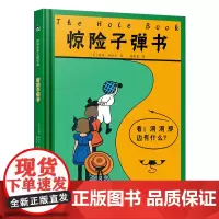 惊险书 国际绘本大师作品(美国“玩具书之父”幽默儿童绘本作家彼得 纽维尔经典力作)糖果鱼童书出品
