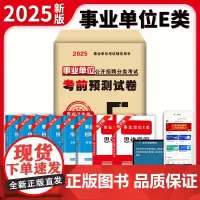 2025事业单位公开招聘分类考试考前预测试卷-医疗卫生类(E类)