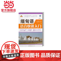 缅甸语语音快速入门