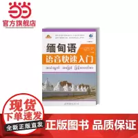 缅甸语语音快速入门