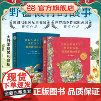 童书 野蔷薇村的故事绘本图画书40周年纪念典藏中文版与彼得兔比肩的英国经典幼儿童话故事书 田园画风图画书送手绘水彩线稿
