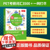 思维导图剑桥PET词汇巧学巧记