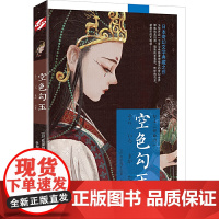 勾玉系列:空色勾玉(日本奇幻文学典藏之作)