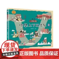 孩子一读就懂的中华上下五千年4