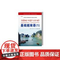 基础越南语(1)