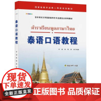 泰语口语教程