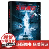 无所遁形(高群书导演,姜武、郭涛、黄志忠主演电影《三叉戟》原著作者、全国侦探推理小说大赛一等奖、连续五届金盾文学奖获得