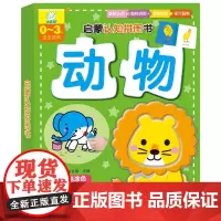 海润阳光 启蒙认知拼图书 动物 大块益智拼图 0-3岁幼儿进阶式拼图中英双语认知宝宝益智拼图低幼益智游戏玩具学前启蒙早教