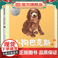 小狗巴克斯 凯迪克银奖绘本(教会孩子分享的技巧)糖果鱼童书