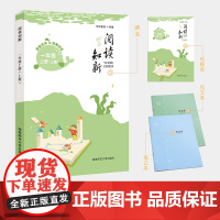 阅读知新·一年级(有声版) 小学语文课外阅读 世界经典名著选读 兴趣指导 学练结合