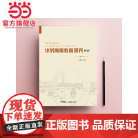 华侨高等教育研究.2020.辑