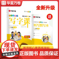 [三年级上册 2本]语文写字课+英语写字课