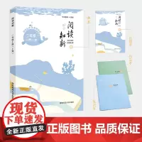 阅读知新·二年级(有声版) 小学语文课外阅读 世界经典名著选读 兴趣指导 学练结合
