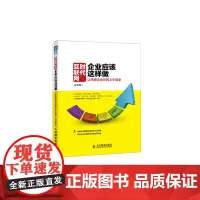 互联网时代企业应该这样做:让传统企业在网上牛起来