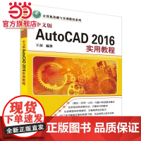 中文版AutoCAD 2016实用教程