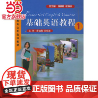 基础英语教程(1)——全国高职高专公共英语教材