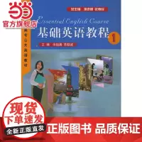 基础英语教程(1)——全国高职高专公共英语教材