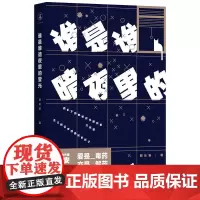 谁是谁暗夜里的莹光