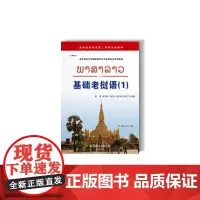 基础老挝语(1)
