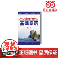 基础泰语(3)
