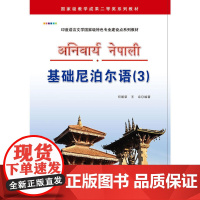 基础尼泊尔语(3)