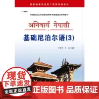 基础尼泊尔语(3)