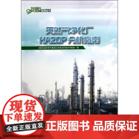 天然气净化厂HAZOP分析指南