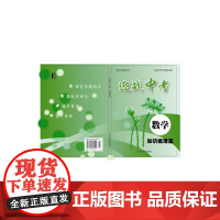 迎战中考数学知识梳理篇