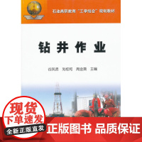钻井作业