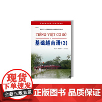 基础越南语(3)