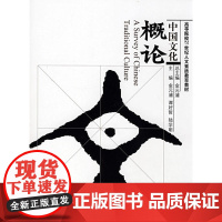 中国文化概论