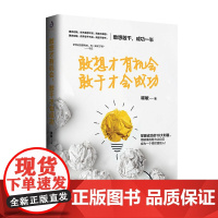 敢想才会,敢干才会成功