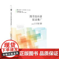 图书馆科普阅读推广