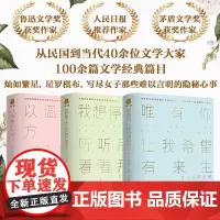 [ 正版书籍]我想停下里,听听那风看看那云:女子阅世之美(越孤寂 越自由)