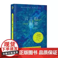 云上的秘密