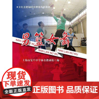 男篮女舞 ([按需印刷])