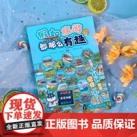 假如旅游都那么有趣