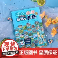 假如旅游都那么有趣