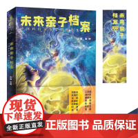 未来亲子档案:中国科幻亲情文学精选集