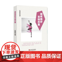 如何跳好吉特巴舞