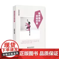 如何跳好吉特巴舞