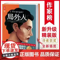 局外人(北岛亲笔版!获奖诗人秦三澍译自法国原版!各版本靠口碑突破7万册!读经典名著,认准作家榜!)